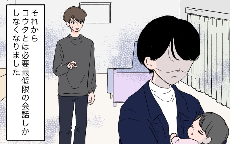 夫には何も伝わっていない…寄り添ってくれない人とこれからも夫婦でいられる？＜男女の友情は成立する？ 9話＞【まんが】
