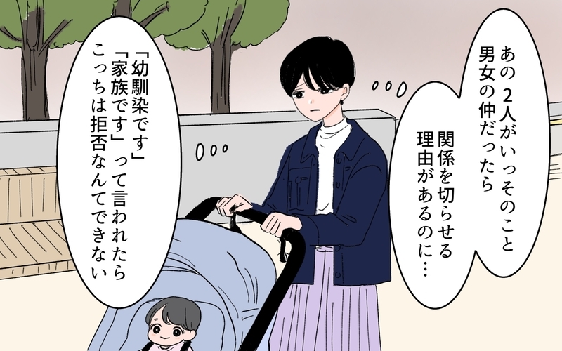夫には何も伝わっていない…寄り添ってくれない人とこれからも夫婦でいられる？＜男女の友情は成立する？ 9話＞【まんが】
