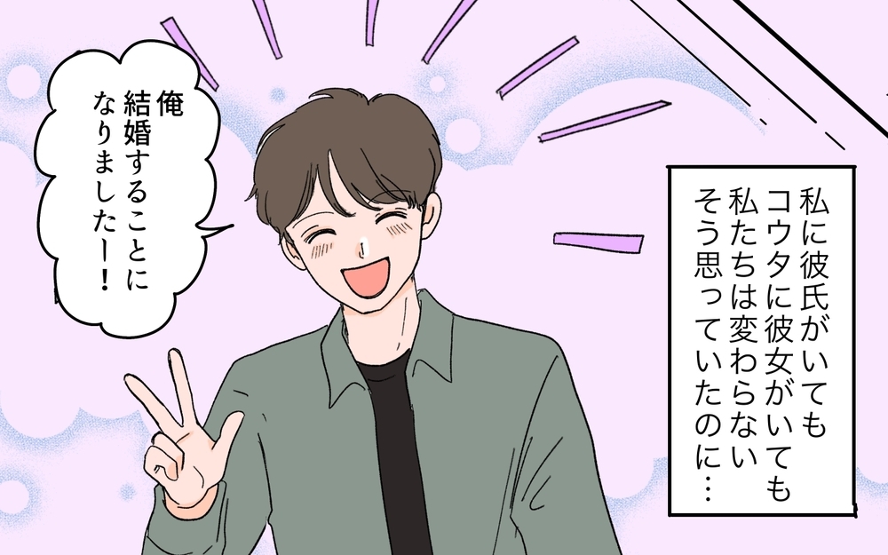 となりは私の特等席だったのに…友だち以上恋人未満の関係の危機＜男女の友情は成立する？ 10話＞【夫婦の危機 まんが】