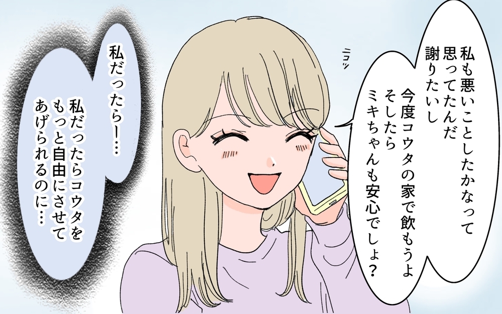 「もし私が奥さんだったら…」男友だちと一緒にいるために女友だちが取った作戦は？＜男女の友情は成立する？ 12話＞【夫婦の危機 まんが】