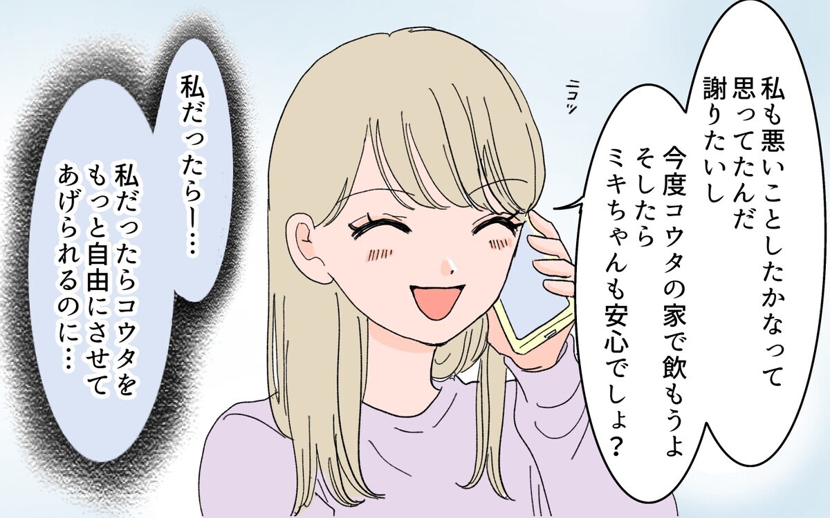 「もし私が奥さんだったら…」男友だちと一緒にいるために女友だちが取った作戦は？＜男女の友情は成立する？ 12話＞【夫婦の危機 まんが】