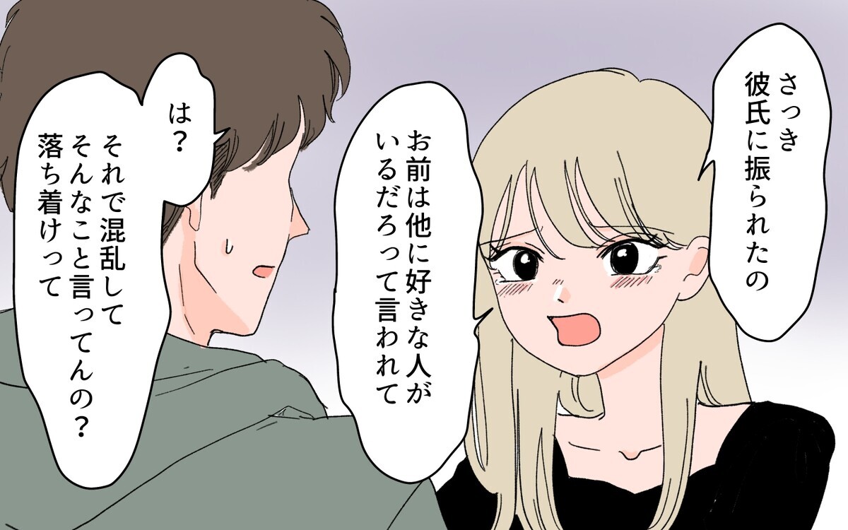 　「好きなの」女友だちから突然の告白！ どうしてこうなった？＜男女の友情は成立する？ 13話＞【夫婦の危機 まんが】