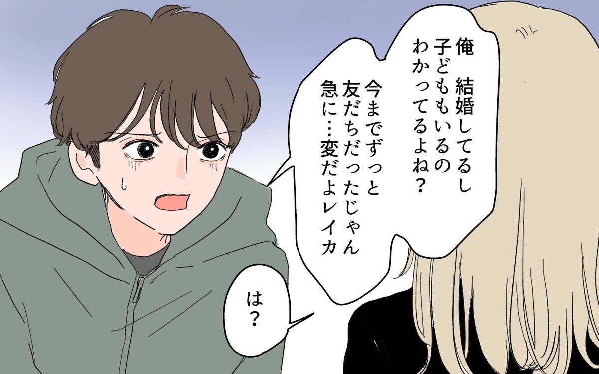 　「好きなの」女友だちから突然の告白！ どうしてこうなった？＜男女の友情は成立する？ 13話＞【夫婦の危機 まんが】