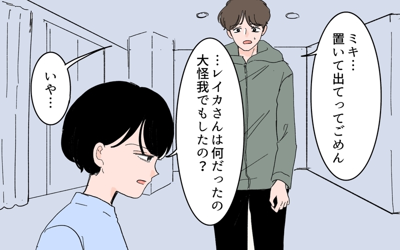 妻より女友だちを大事にしていた？ 妻の涙に自分の浅はかさを痛感＜男女の友情は成立する？ 14話＞【まんが】