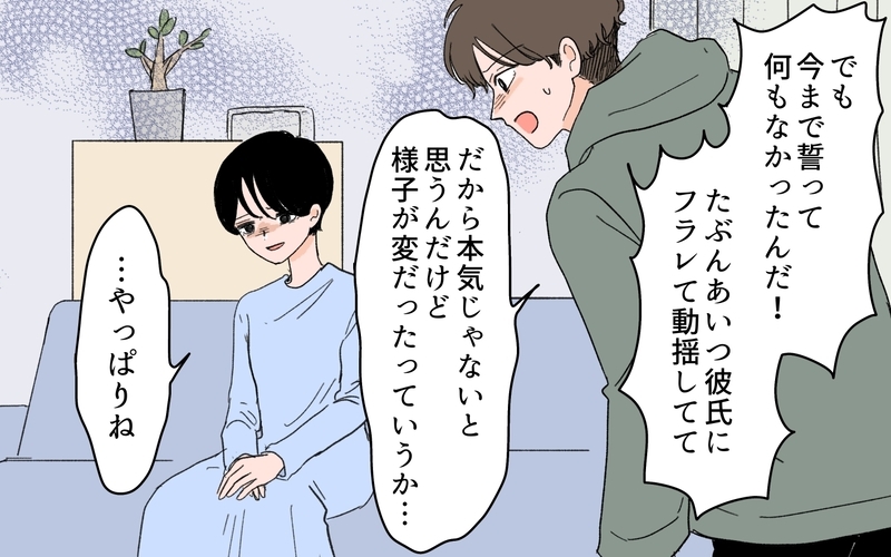 妻より女友だちを大事にしていた？ 妻の涙に自分の浅はかさを痛感＜男女の友情は成立する？ 14話＞【まんが】