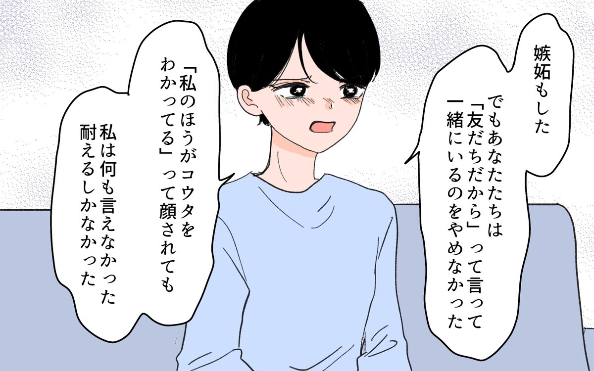 妻より女友だちを大事にしていた？ 妻の涙に自分の浅はかさを痛感＜男女の友情は成立する？ 14話＞【夫婦の危機 まんが】