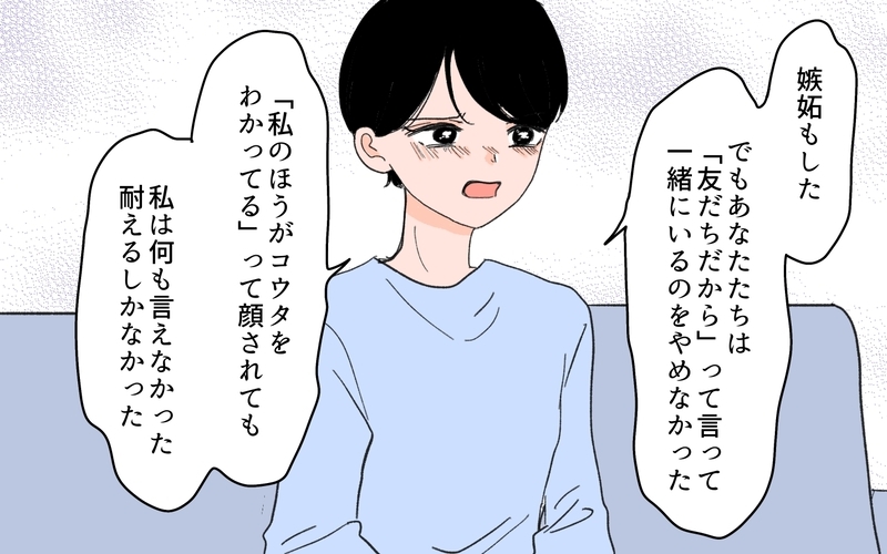 妻より女友だちを大事にしていた？ 妻の涙に自分の浅はかさを痛感＜男女の友情は成立する？ 14話＞【まんが】