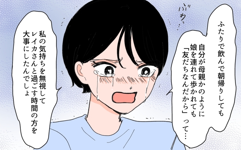 妻より女友だちを大事にしていた？ 妻の涙に自分の浅はかさを痛感＜男女の友情は成立する？ 14話＞【まんが】