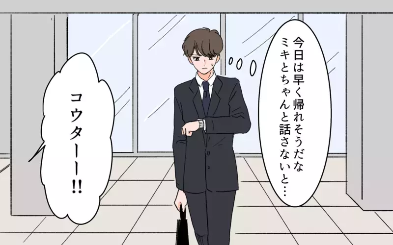 妻より女友だちを大事にしていた？ 妻の涙に自分の浅はかさを痛感＜男女の友情は成立する？ 14話＞【まんが】