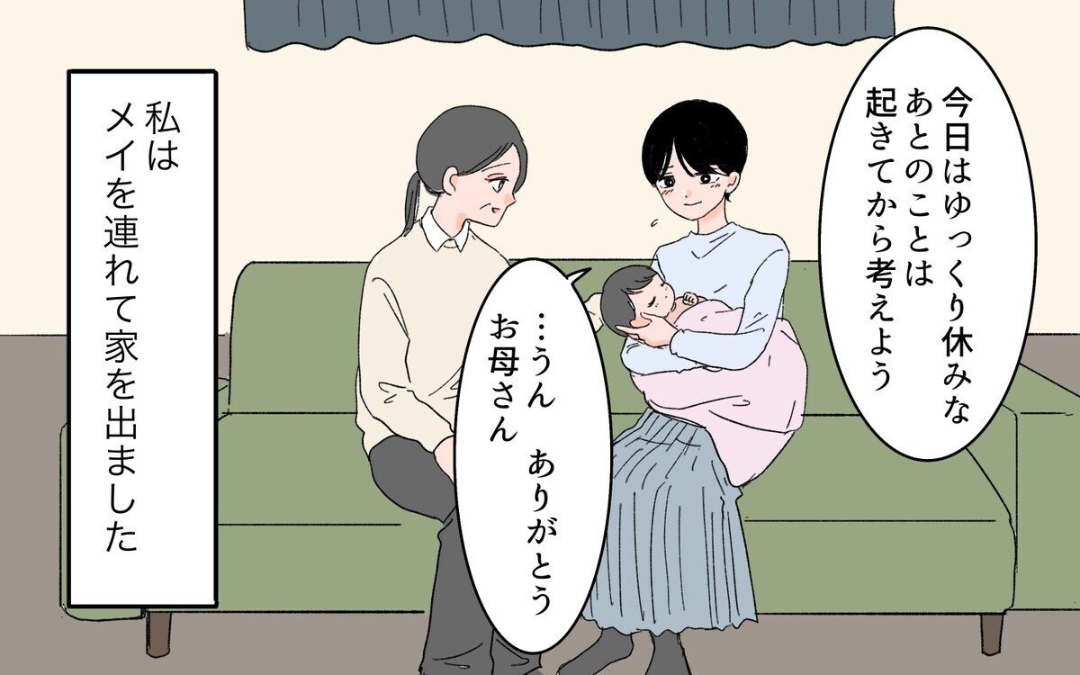 妻が夫に告げる！ 「あとは友だち同士で仲良くしてください」＜男女の友情は成立する？ 17話＞【夫婦の危機 まんが】