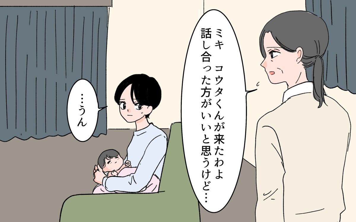 妻が夫に告げる！ 「あとは友だち同士で仲良くしてください」＜男女の友情は成立する？ 17話＞【夫婦の危機 まんが】