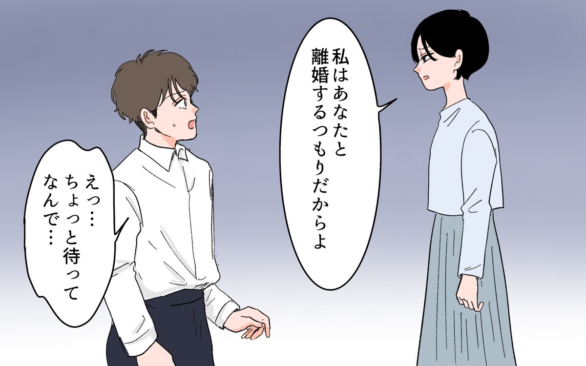 妻が夫に告げる！ 「あとは友だち同士で仲良くしてください」＜男女の友情は成立する？ 17話＞【夫婦の危機 まんが】