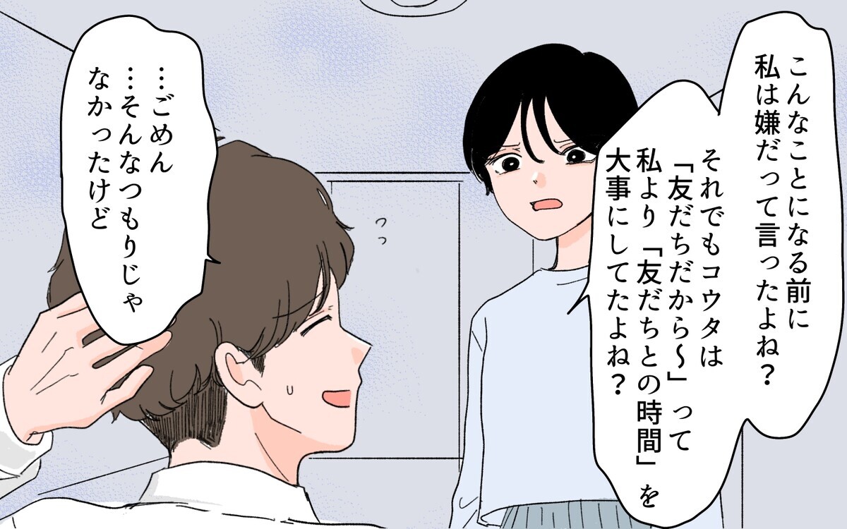 妻が夫に告げる！ 「あとは友だち同士で仲良くしてください」＜男女の友情は成立する？ 17話＞【夫婦の危機 まんが】