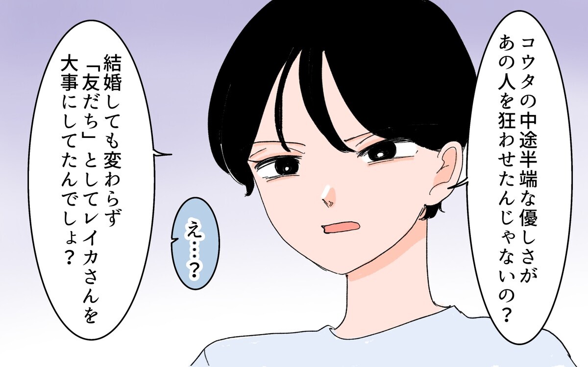 妻が夫に告げる！ 「あとは友だち同士で仲良くしてください」＜男女の友情は成立する？ 17話＞【夫婦の危機 まんが】