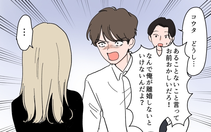 「お前の顔なんか見たくない」暴走した女友だちが許せない…こうなったのは誰のせい？＜男女の友情は成立する？ 18話＞【まんが】