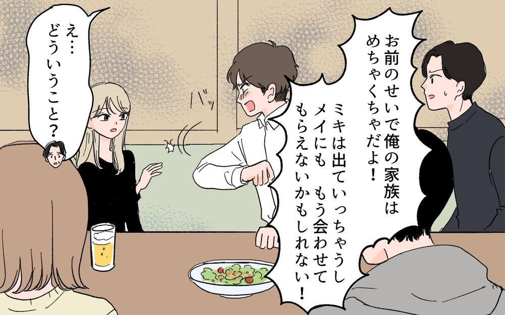 「お前の顔なんか見たくない」暴走した女友だちが許せない…こうなったのは誰のせい？＜男女の友情は成立する？ 18話＞【夫婦の危機 まんが】