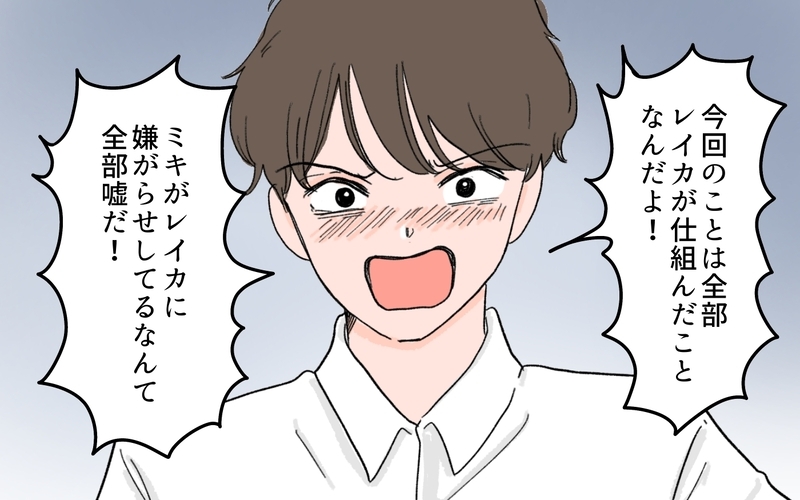 「お前の顔なんか見たくない」暴走した女友だちが許せない…こうなったのは誰のせい？＜男女の友情は成立する？ 18話＞【まんが】