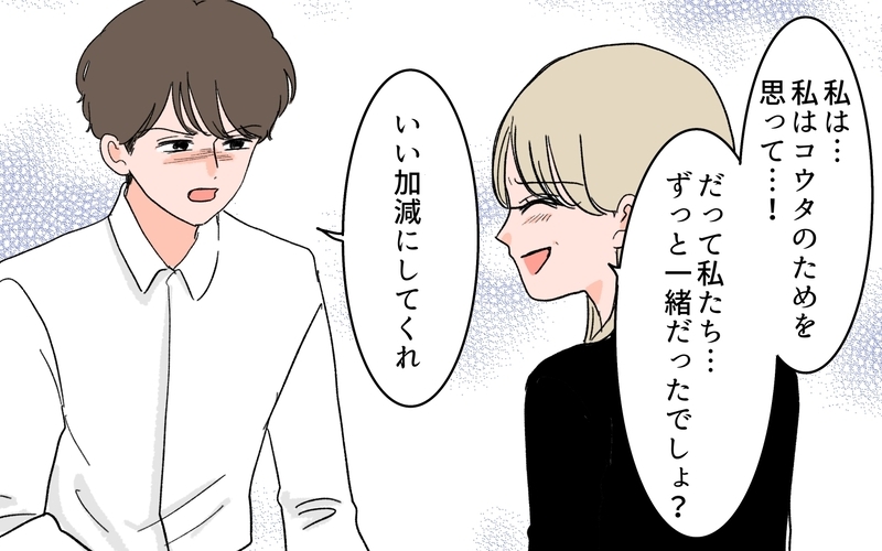「お前の顔なんか見たくない」暴走した女友だちが許せない…こうなったのは誰のせい？＜男女の友情は成立する？ 18話＞【まんが】