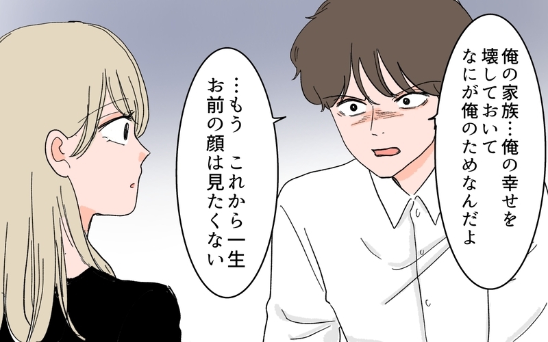 「お前の顔なんか見たくない」暴走した女友だちが許せない…こうなったのは誰のせい？＜男女の友情は成立する？ 18話＞【まんが】