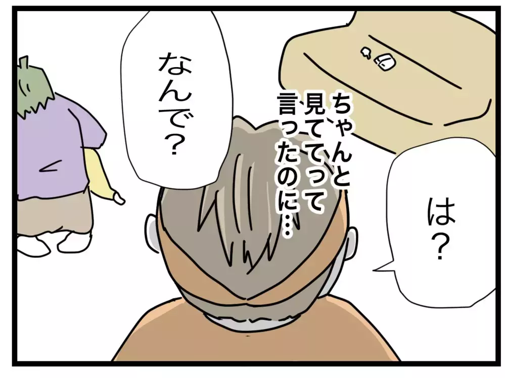 「なんでこんなことに…」ありえない光景に唖然とする妻【1から10まで説明させんなよ Vol.35】