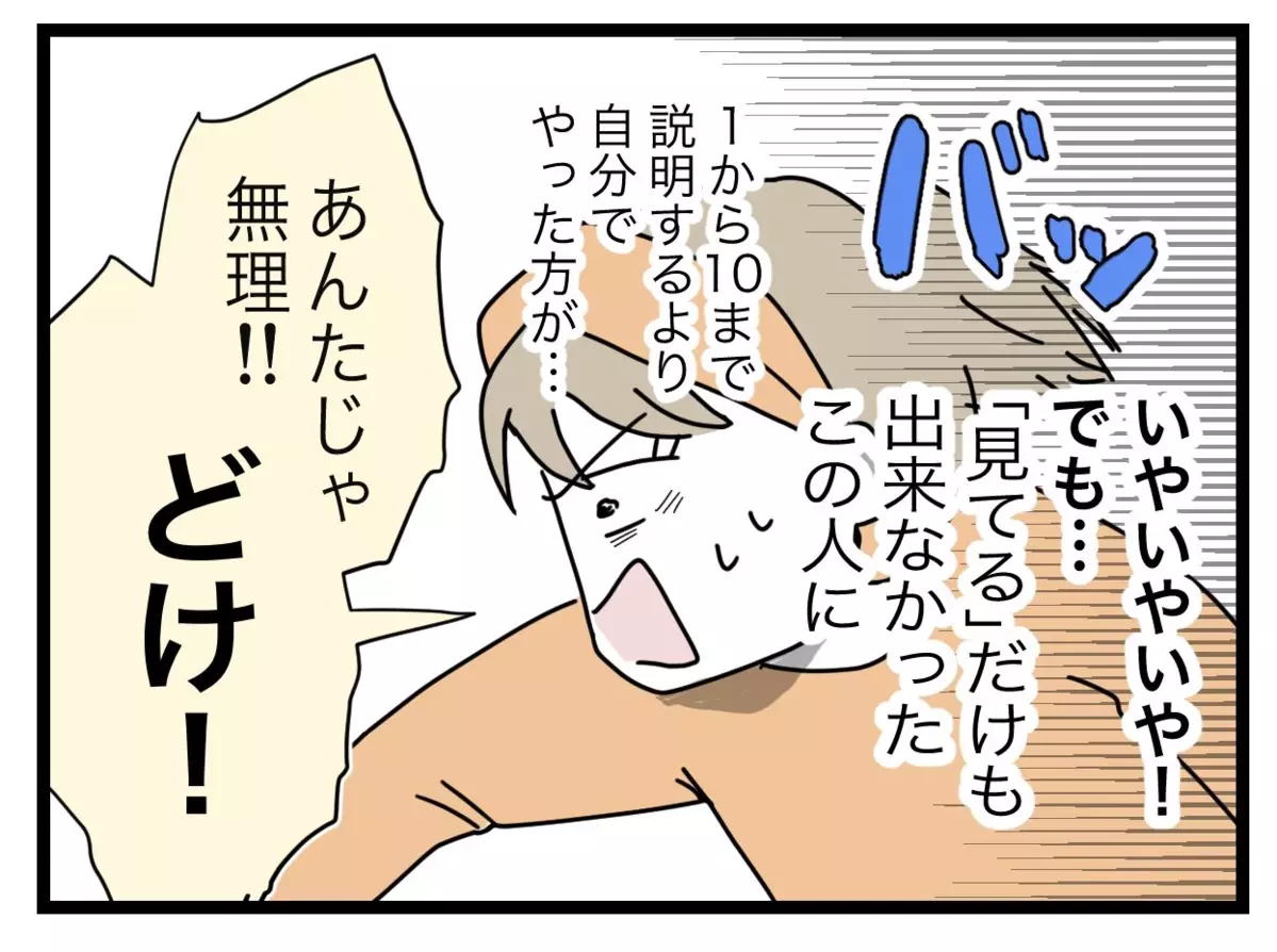 娘の命にかかわる緊急事態！　夫に説明するより自分でやったほうが早い…!?【1から10まで説明させんなよ Vol.36】