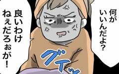 「どうせ見てなかったんだろう！」娘を危険にさらした夫に怒り呆れる妻【1から10まで説明させんなよ Vol.38】