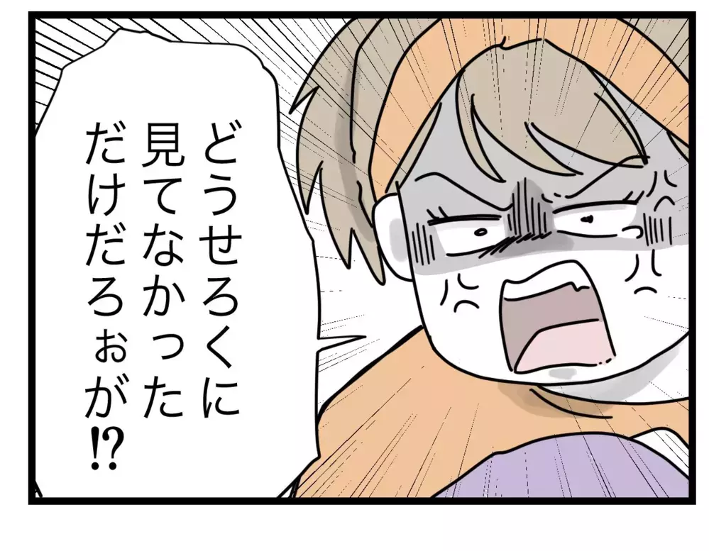 「どうせ見てなかったんだろう！」娘を危険にさらした夫に怒り呆れる妻【1から10まで説明させんなよ Vol.38】