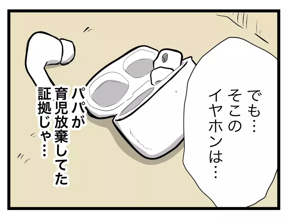 「どうせ見てなかったんだろう！」娘を危険にさらした夫に怒り呆れる妻【1から10まで説明させんなよ Vol.38】