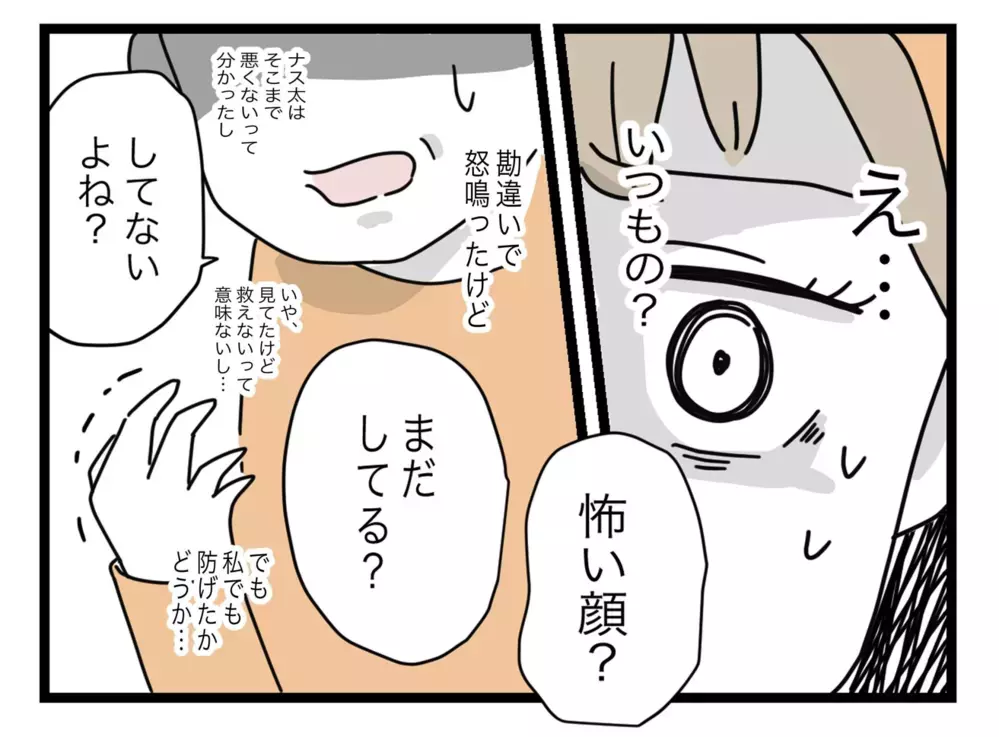 「これが私…!?」鬼の形相の自分に唖然　夫に言われ気づいたことは…【1から10まで説明させんなよ Vol.40】