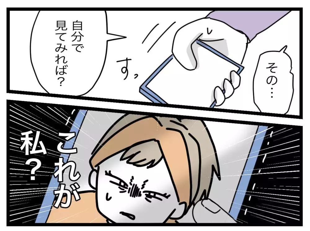「これが私…!?」鬼の形相の自分に唖然　夫に言われ気づいたことは…【1から10まで説明させんなよ Vol.40】