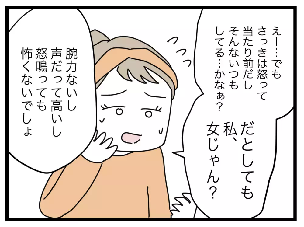 「これが私…!?」鬼の形相の自分に唖然　夫に言われ気づいたことは…【1から10まで説明させんなよ Vol.40】