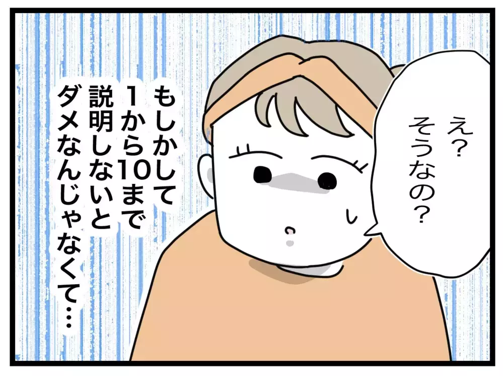 「これが私…!?」鬼の形相の自分に唖然　夫に言われ気づいたことは…【1から10まで説明させんなよ Vol.40】