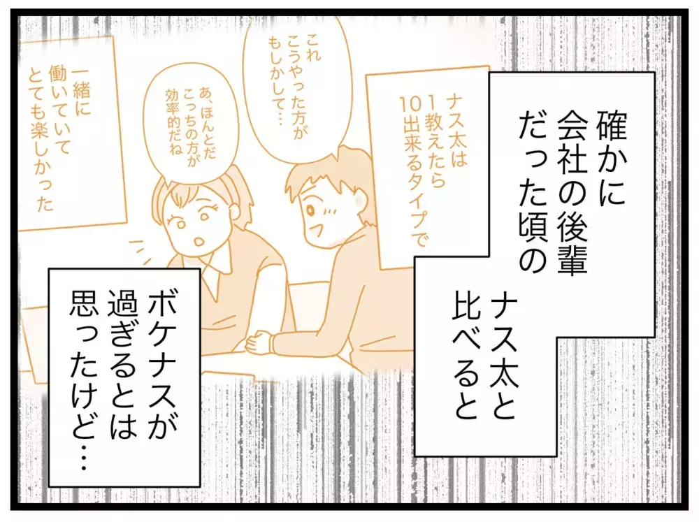 夫がこんなに「ダメ夫」なのは私のせいでもある!? でも引っかかることが…【1から10まで説明させんなよ Vol.41】