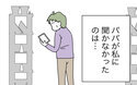 夫がこんなに「ダメ夫」なのは私のせいでもある!? でも引っかかることが…【1から10まで説明させんなよ Vol.41】