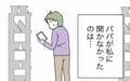 夫がこんなに「ダメ夫」なのは私のせいでもある!? でも引っかかることが…【1から10まで説明させんなよ Vol.41】