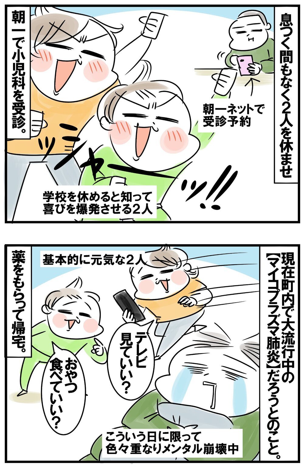トラブルが重なってメンタル急降下！ 最後にとどめを刺したのは…【めまぐるしいけど愛おしい、空回り母ちゃんの日々 第408話】