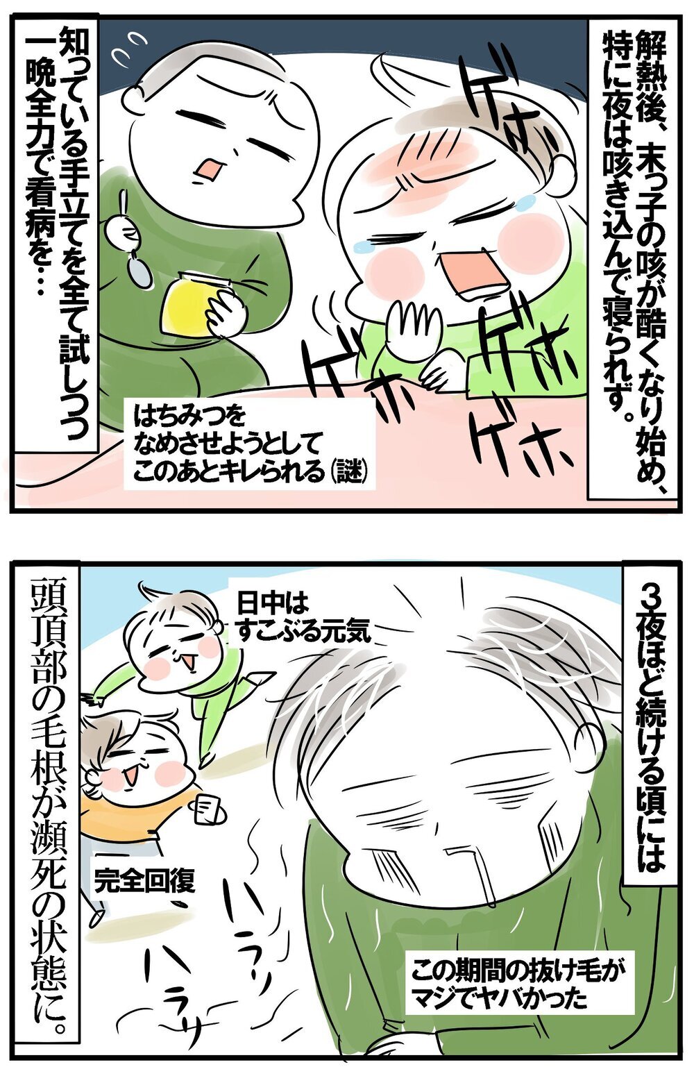 トラブルが重なってメンタル急降下！ 最後にとどめを刺したのは…【めまぐるしいけど愛おしい、空回り母ちゃんの日々 第408話】