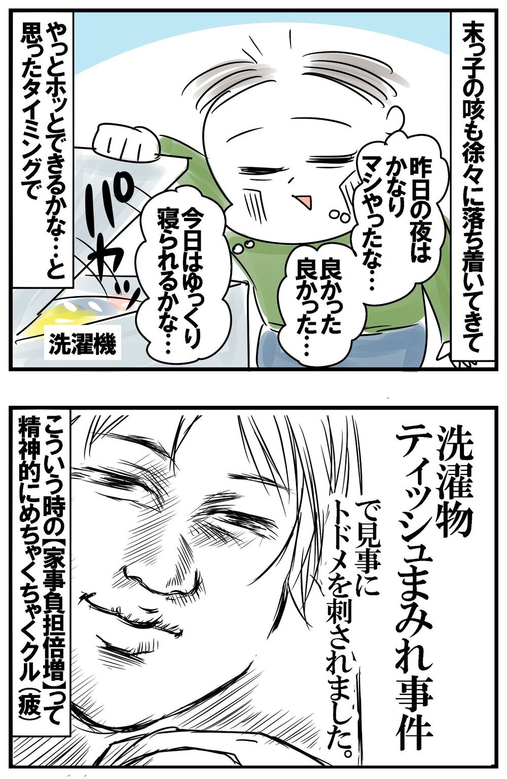 トラブルが重なってメンタル急降下！ 最後にとどめを刺したのは…【めまぐるしいけど愛おしい、空回り母ちゃんの日々 第408話】