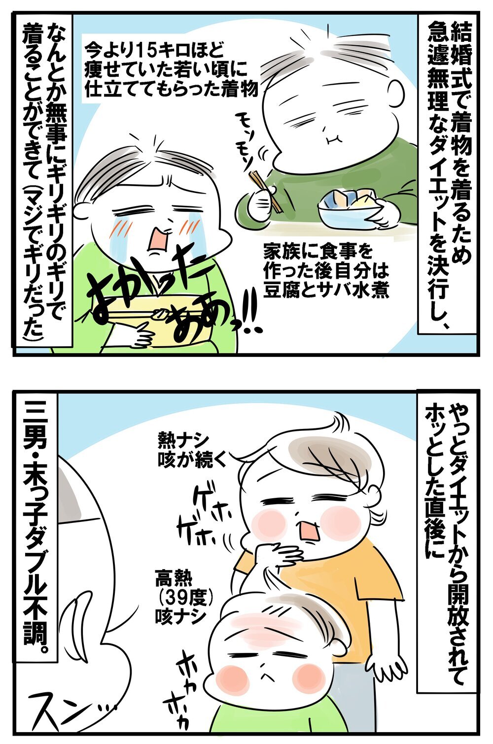 トラブルが重なってメンタル急降下！ 最後にとどめを刺したのは…【めまぐるしいけど愛おしい、空回り母ちゃんの日々 第408話】