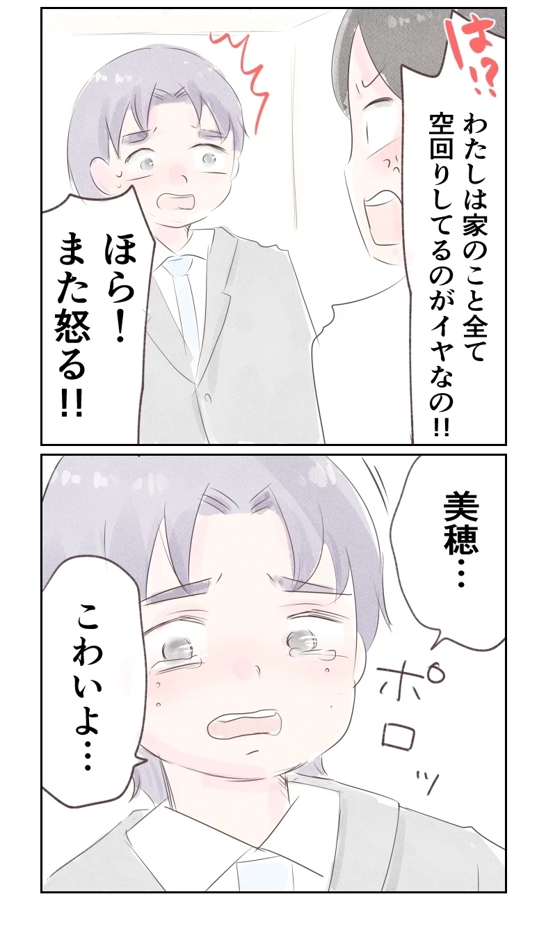 私が怖い!?　突然泣き出す夫…彼の目的は？【夫から離婚調停を突き付けられた妻　離婚か再構築か Vol.35】