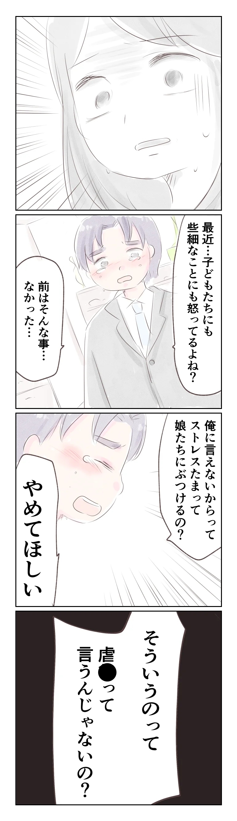 私が怖い!?　突然泣き出す夫…彼の目的は？【夫から離婚調停を突き付けられた妻　離婚か再構築か Vol.35】