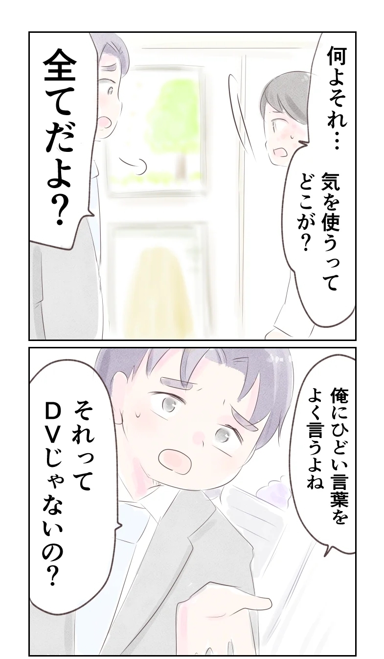 私が怖い!?　突然泣き出す夫…彼の目的は？【夫から離婚調停を突き付けられた妻　離婚か再構築か Vol.35】