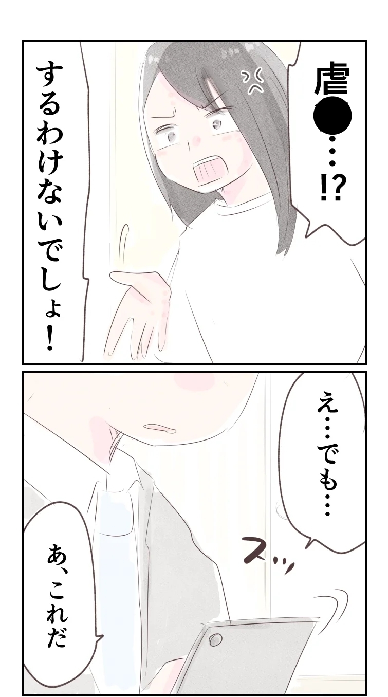 夫のスマホから流れてきた音声は…子どもたちを叱る私の声!?【夫から離婚調停を突き付けられた妻　離婚か再構築か Vol.36】