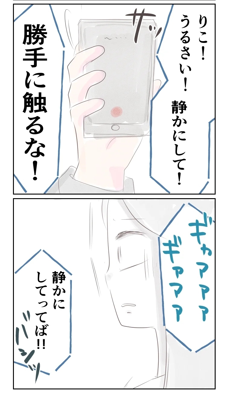 夫のスマホから流れてきた音声は…子どもたちを叱る私の声!?【夫から離婚調停を突き付けられた妻　離婚か再構築か Vol.36】