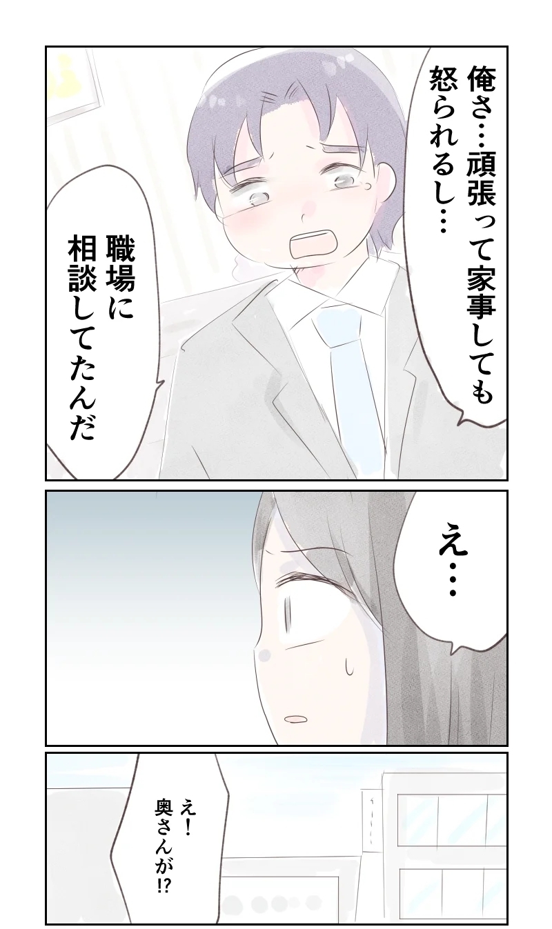 夫婦仲について職場で相談!?　妻の悪評をバラまく彼の狙いは？【夫から離婚調停を突き付けられた妻　離婚か再構築か Vol.37】