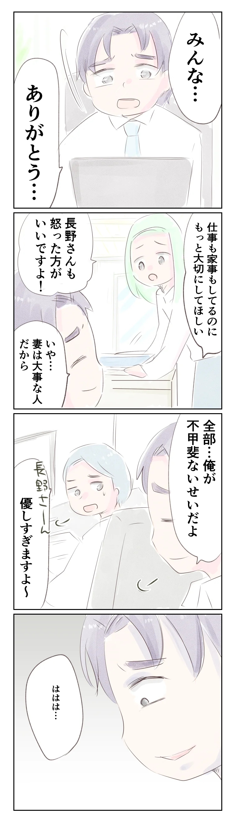 夫婦仲について職場で相談!?　妻の悪評をバラまく彼の狙いは？【夫から離婚調停を突き付けられた妻　離婚か再構築か Vol.37】