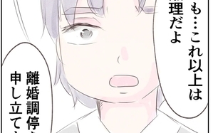 離婚を有利に進めるため!?　夫は「悪い妻」像を作り上げていた