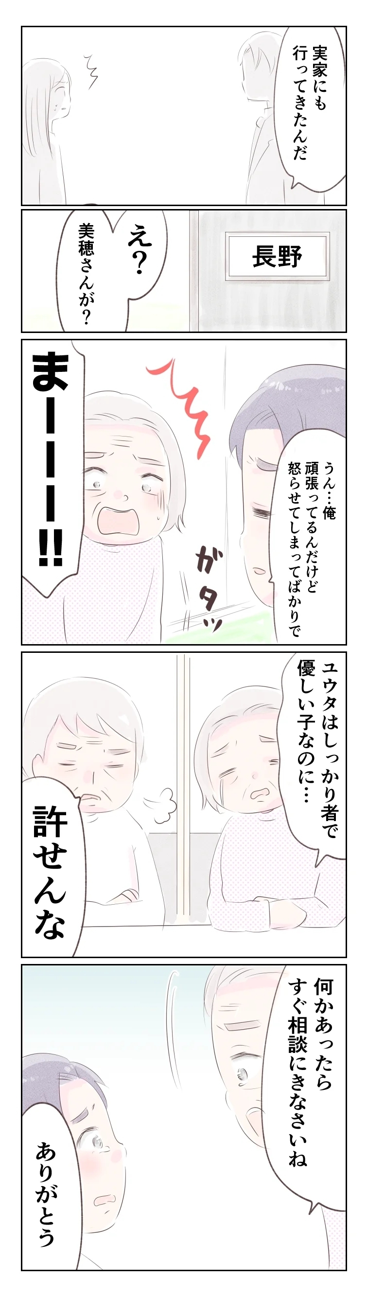 離婚を有利に進めるため!?　夫は「悪い妻」像を作り上げていた【夫から離婚調停を突き付けられた妻　離婚か再構築か Vol.38】