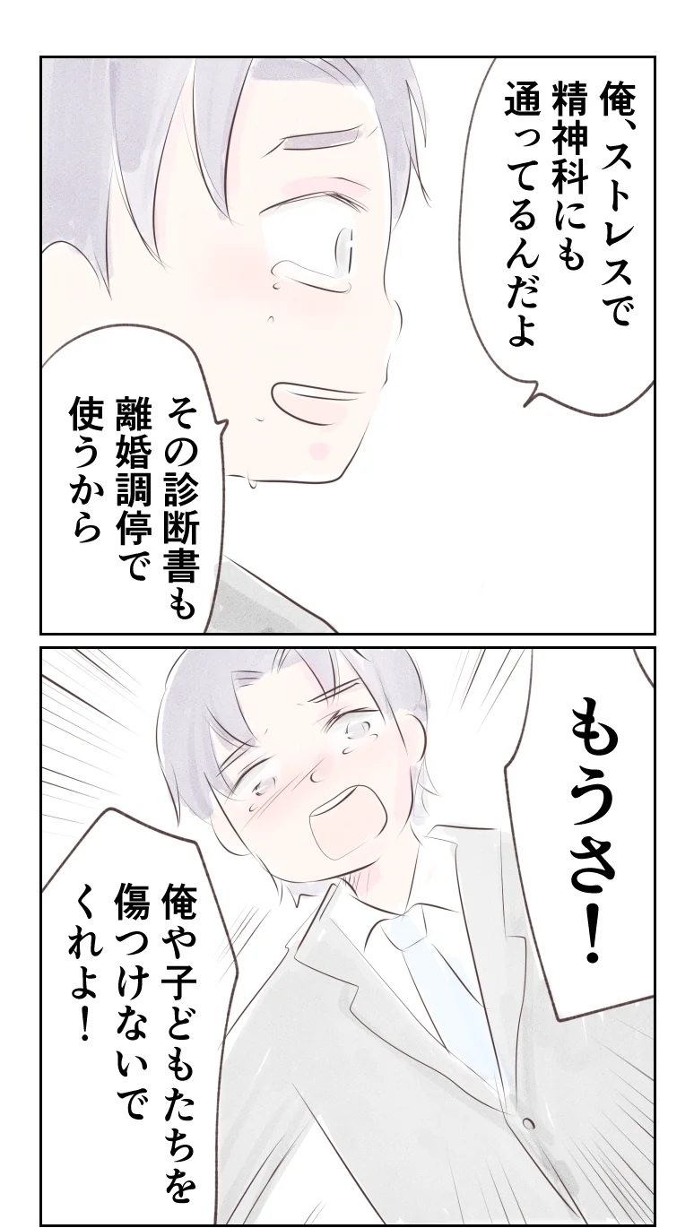 すべてはシナリオ通り！　イライラさせる態度は夫の策略だった【夫から離婚調停を突き付けられた妻　離婚か再構築か Vol.39】