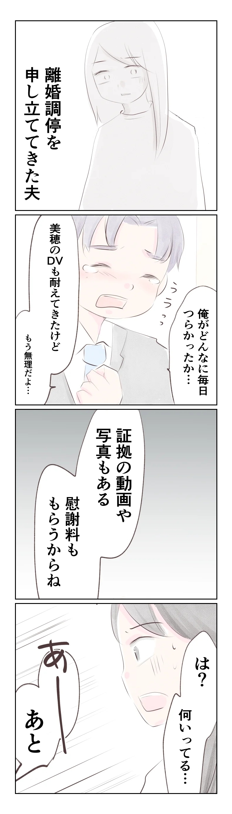 すべてはシナリオ通り！　イライラさせる態度は夫の策略だった【夫から離婚調停を突き付けられた妻　離婚か再構築か Vol.39】